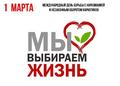 1 марта – Международный день борьбы с наркоманией