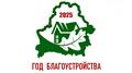 О результатах постоянной оценки санитарного состояния и содержания территорий