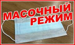 О введении масочного режима в Хойникском районе