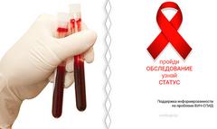 О дополнительном скрининге по ВИЧ-инфекции в Хойникском районе