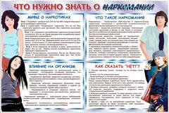 Профилактика наркомании