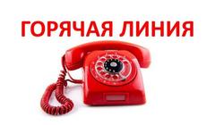 ГОРЯЧАЯ ЛИНИЯ ГЛАВНОГО УПРАВЛЕНИЯ ПО ЗДРАВООХРАНЕНИЮ
