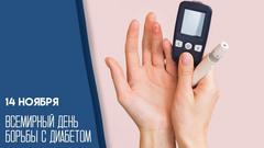 В Беларуси стартует масштабная акция «Здоровье на работе – победим диабет вместе»