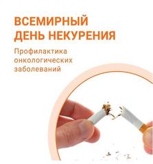 Скрытый враг - табак 