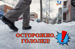 Профилактика травматизма: зимние риски и как их минимизировать